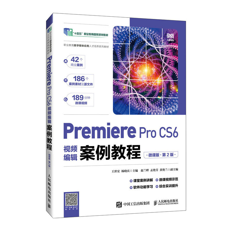 Premiere Pro CS6視頻編輯案例教程（微課版）（第2版）-preview-2