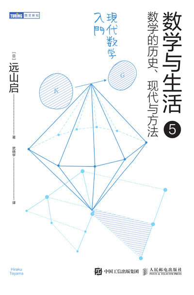 數學與生活5：數學的歷史、現代與方法-preview-1