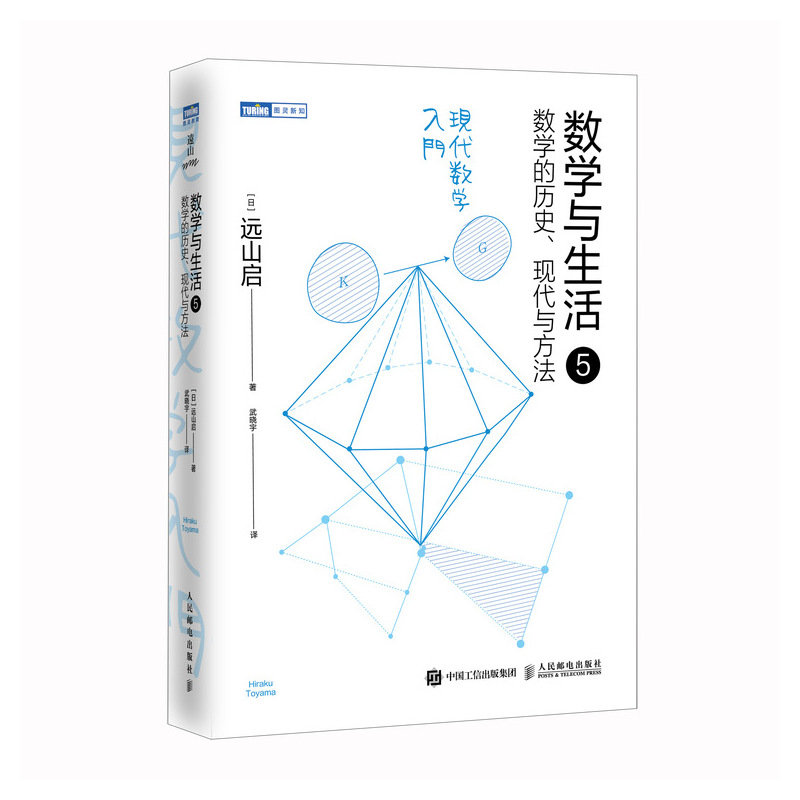 數學與生活5：數學的歷史、現代與方法-preview-2