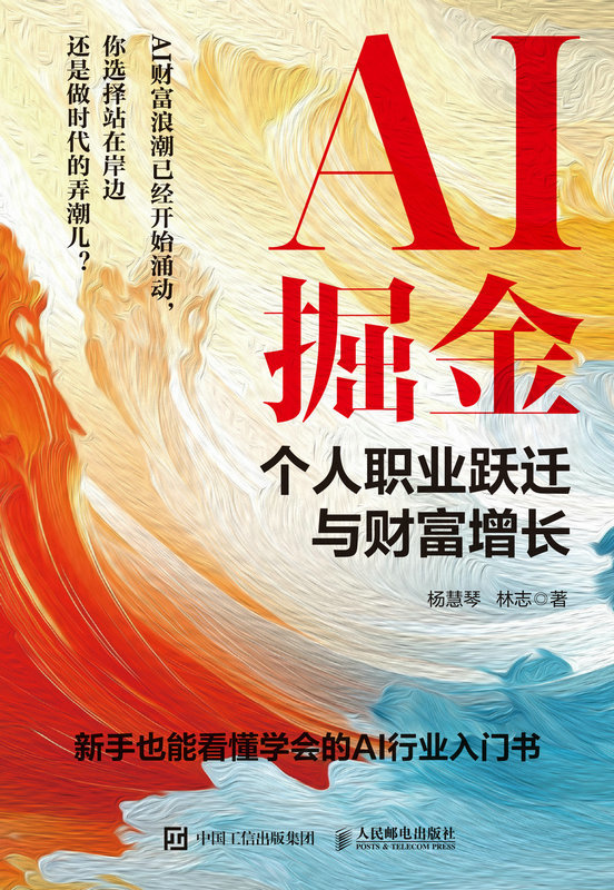 AI掘金：個人職業躍遷與財富增長-preview-1