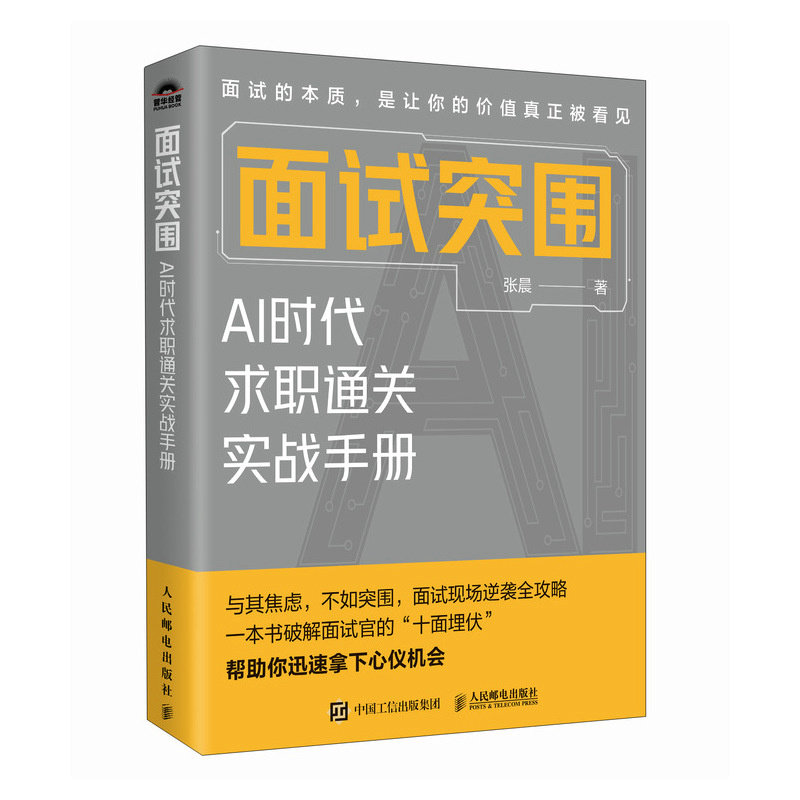 面試突圍：AI時代求職通關實戰手冊（簽名版）-preview-2