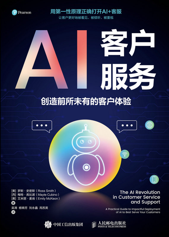 AI客戶服務：創造前所未有的客戶體驗-preview-1