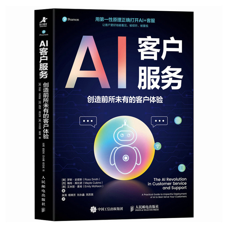 AI客戶服務：創造前所未有的客戶體驗-preview-2