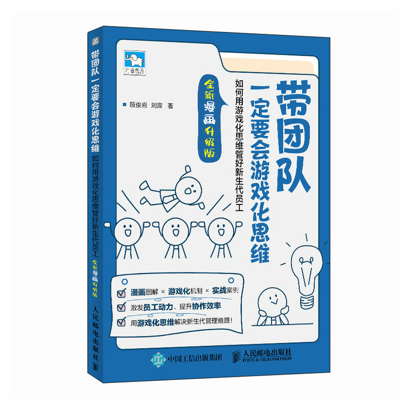 帶團隊一定要會遊戲化思維：如何用遊戲化思維管好新生代員工（全新漫畫升級版）-preview-2
