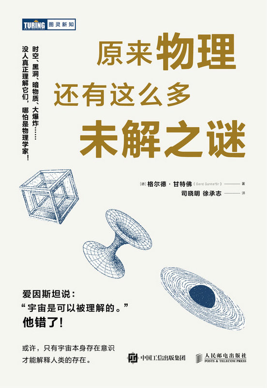 原來物理還有這麼多未解之謎-preview-1