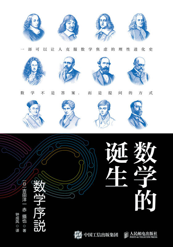 數學的誕生-preview-1