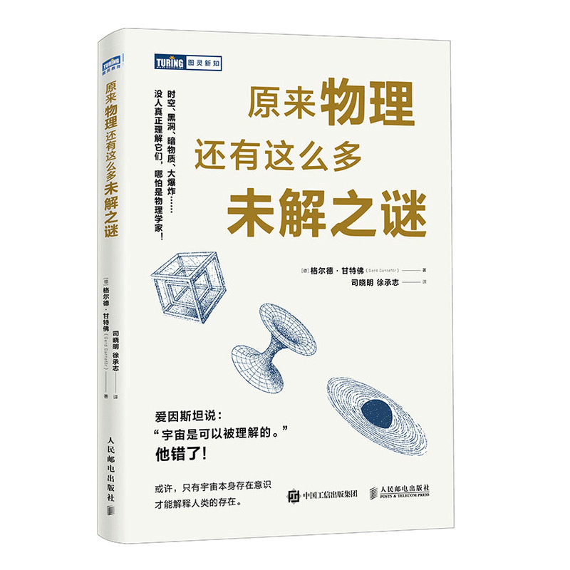 原來物理還有這麼多未解之謎-preview-2