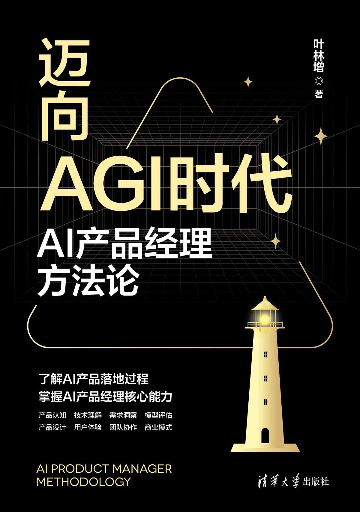 邁向AGI時代：AI產品經理方法論-preview-1