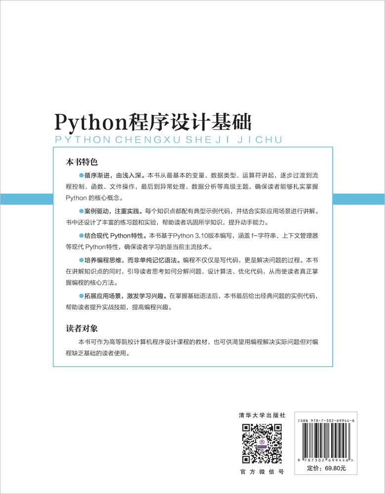 Python程序設計基礎-preview-2