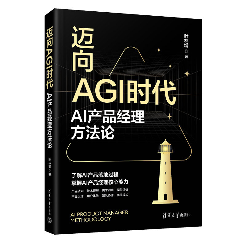 邁向AGI時代：AI產品經理方法論-preview-3