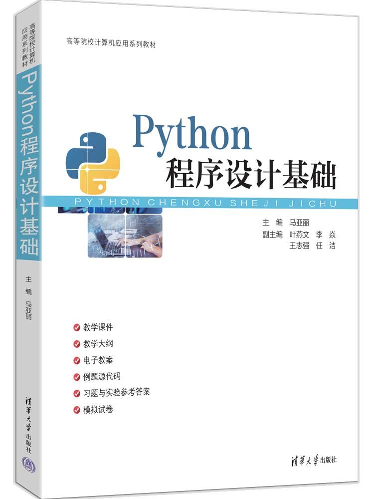 Python程序設計基礎-preview-3