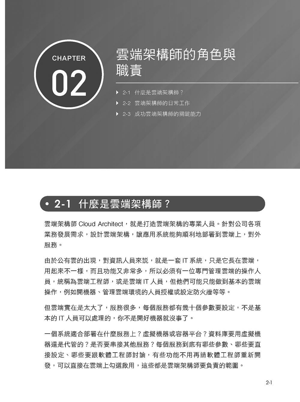 Google Cloud 從雲端小白到黑帶高手！雲端架構設計、實戰操作、證照攻略與轉職指南-preview-3
