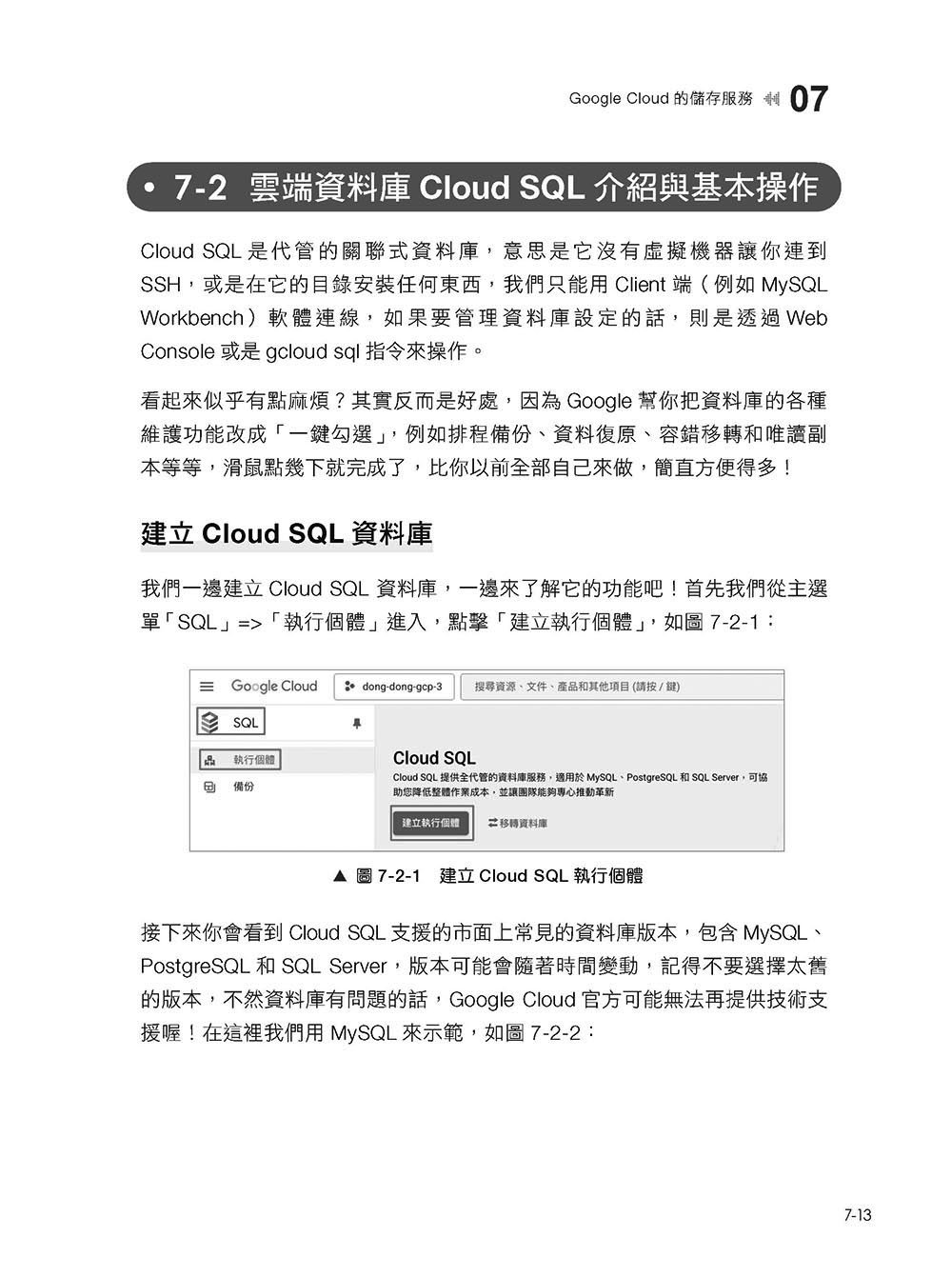 Google Cloud 從雲端小白到黑帶高手！雲端架構設計、實戰操作、證照攻略與轉職指南-preview-10