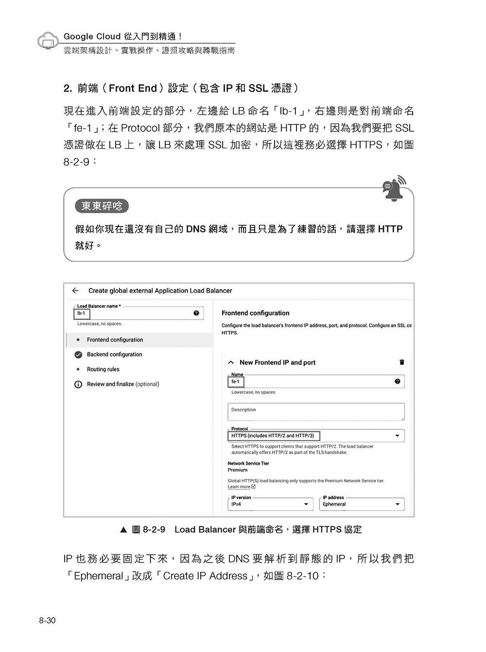 Google Cloud 從雲端小白到黑帶高手！雲端架構設計、實戰操作、證照攻略與轉職指南-preview-11
