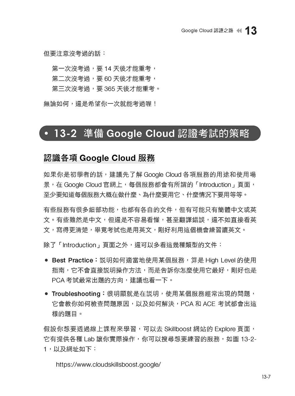 Google Cloud 從雲端小白到黑帶高手！雲端架構設計、實戰操作、證照攻略與轉職指南-preview-16