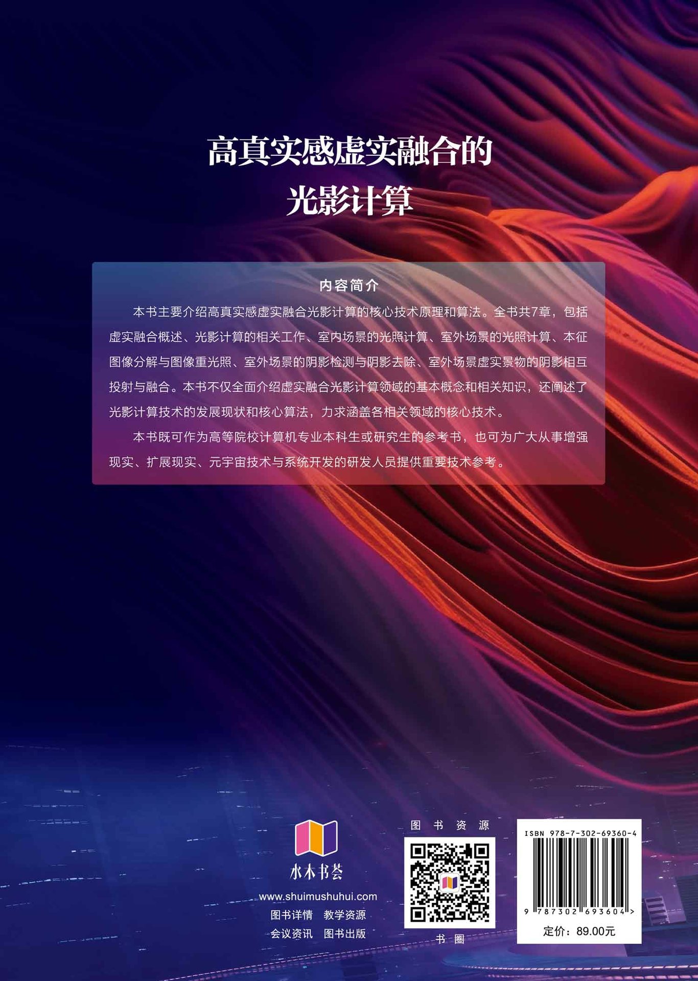 高真實感虛實融合的光影計算-preview-2
