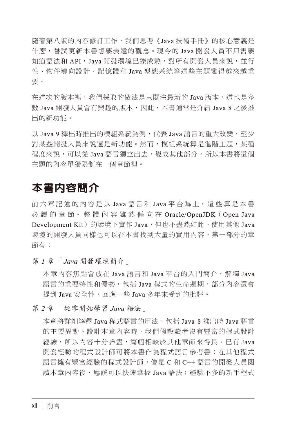 Java 技術手冊｜隨手速查參考指南, 8/e (Java in a Nutshell : A Desktop Quick Reference, 8/e)-preview-1