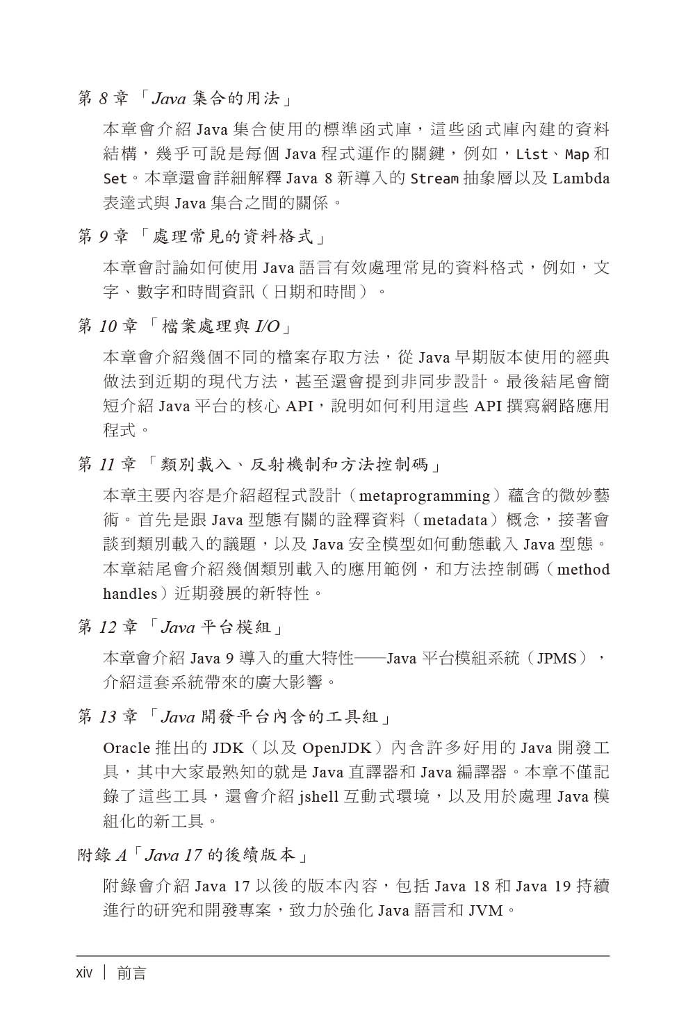 Java 技術手冊｜隨手速查參考指南, 8/e (Java in a Nutshell : A Desktop Quick Reference, 8/e)-preview-3