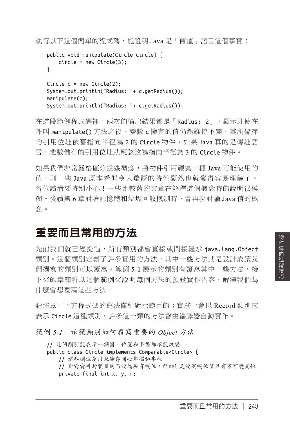 Java 技術手冊｜隨手速查參考指南, 8/e (Java in a Nutshell : A Desktop Quick Reference, 8/e)-preview-5