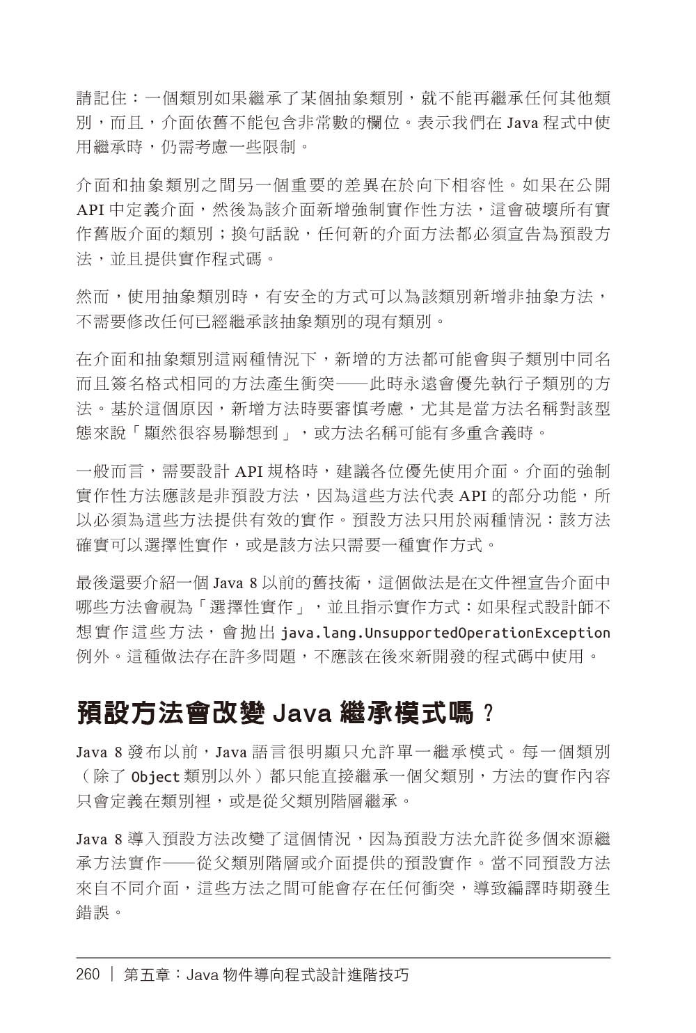 Java 技術手冊｜隨手速查參考指南, 8/e (Java in a Nutshell : A Desktop Quick Reference, 8/e)-preview-6