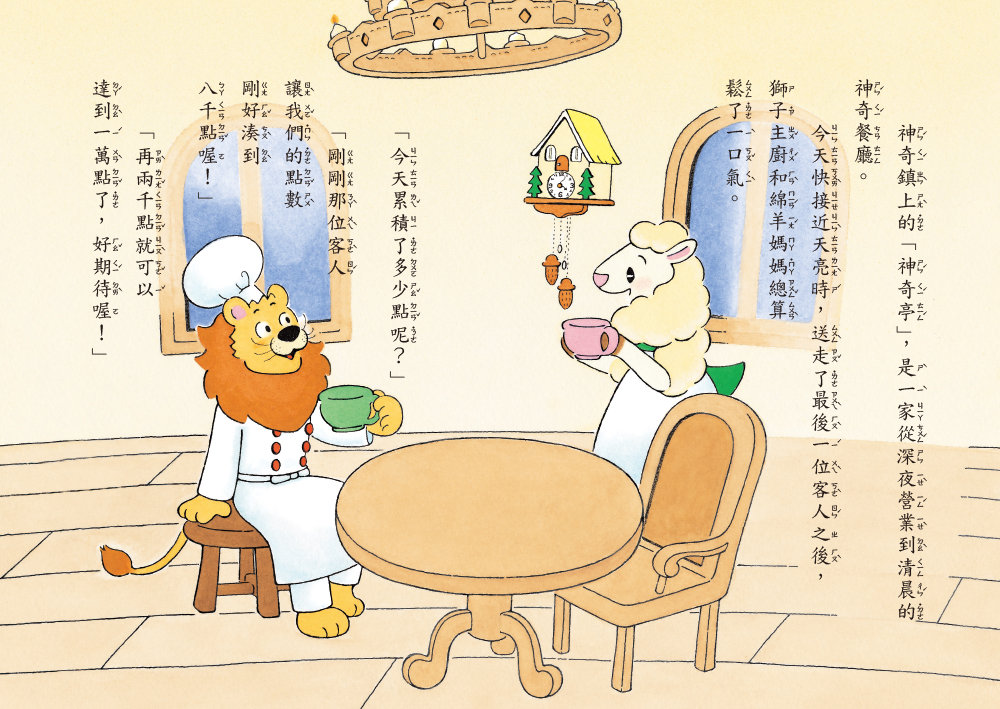 神奇鎮上的神奇餐廳6：幽靈王子的訂單(附菜單遊戲)-preview-1