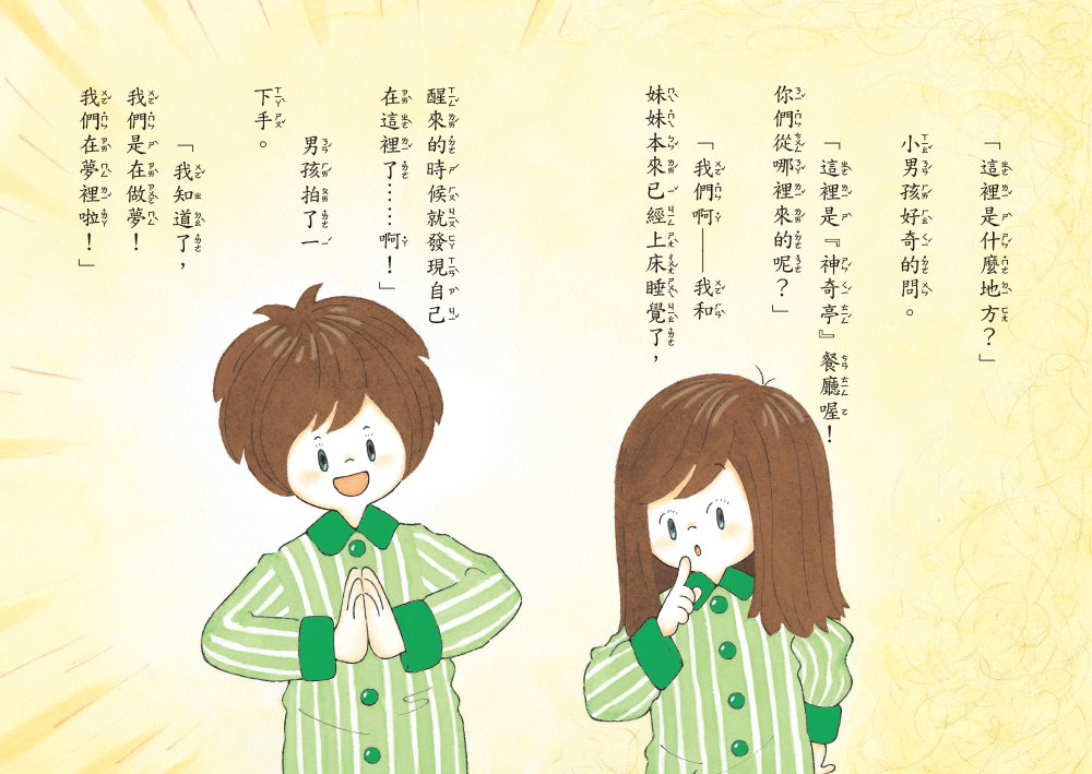 神奇鎮上的神奇餐廳5：可怕又美味的甜點屋(附菜單遊戲)-preview-2