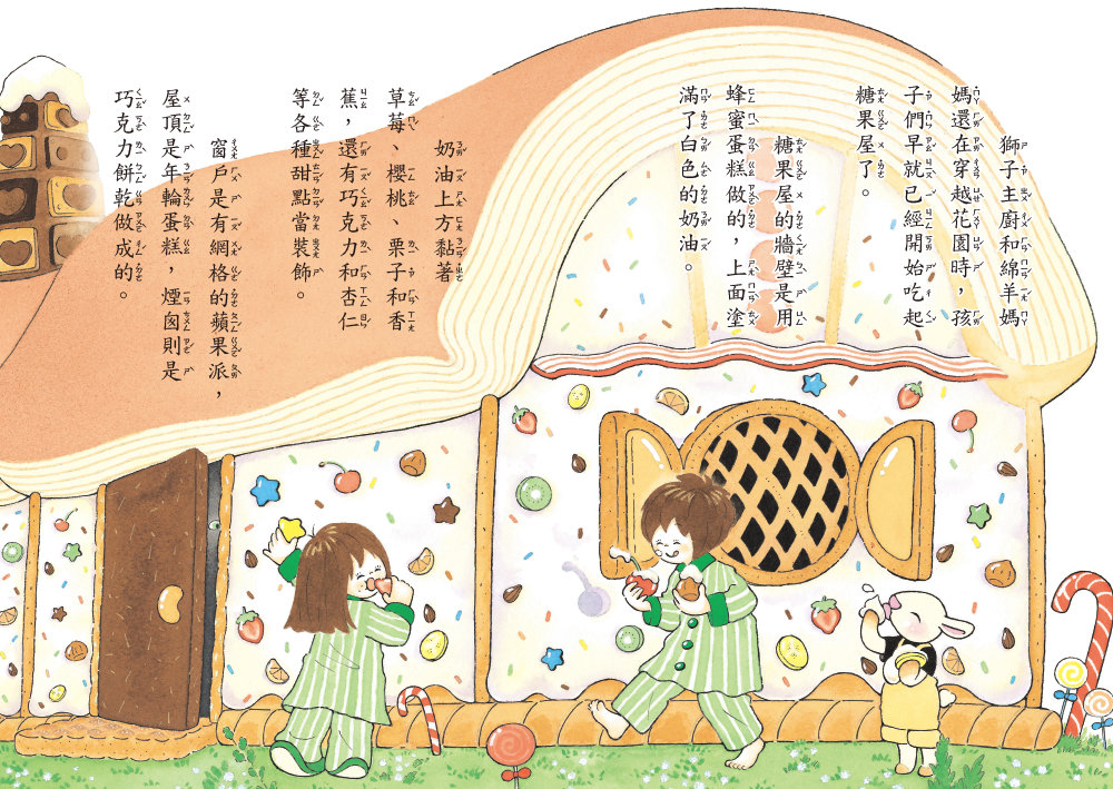 神奇鎮上的神奇餐廳5：可怕又美味的甜點屋(附菜單遊戲)-preview-3