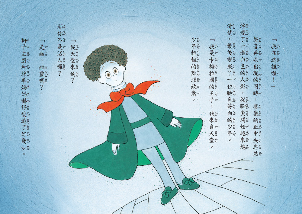 神奇鎮上的神奇餐廳6：幽靈王子的訂單(附菜單遊戲)-preview-2