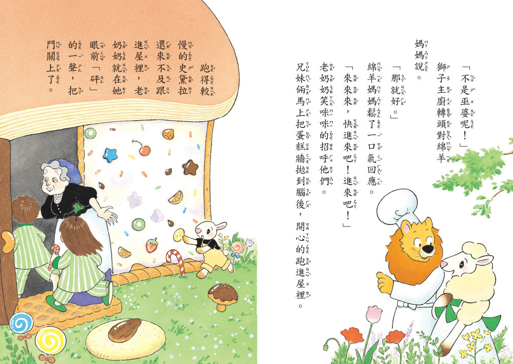 神奇鎮上的神奇餐廳5：可怕又美味的甜點屋(附菜單遊戲)-preview-4