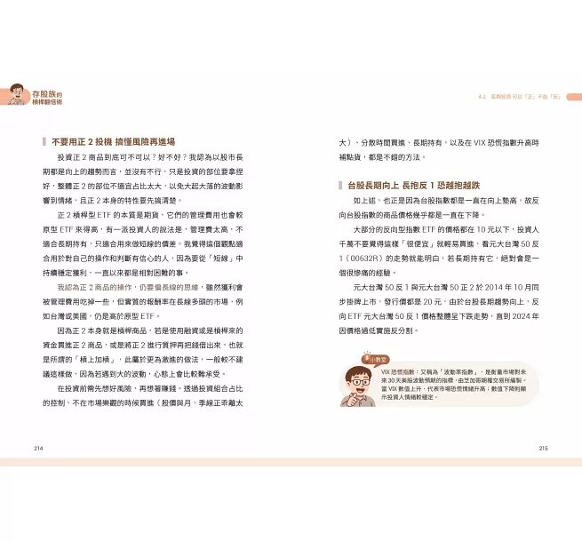 存股族的槓桿翻倍術：自組ETF × 低風險策略，普通上班族也能年賺20%-preview-7
