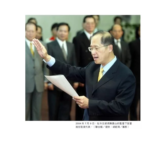和光同塵：一位外交官的省思-preview-4