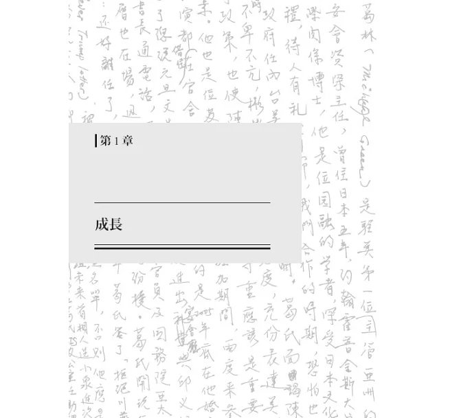 和光同塵：一位外交官的省思-preview-8