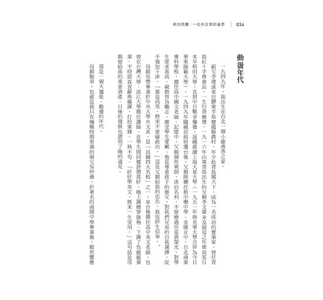 和光同塵：一位外交官的省思-preview-9