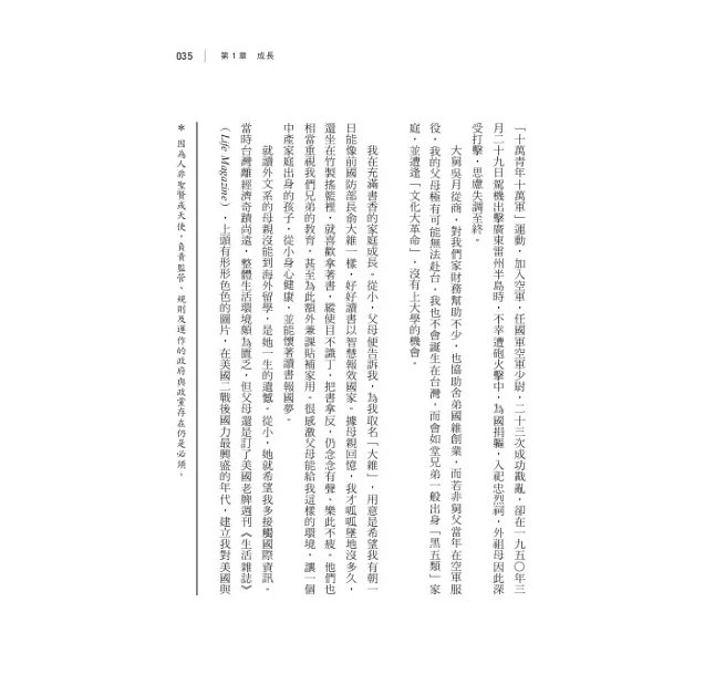 和光同塵：一位外交官的省思-preview-10