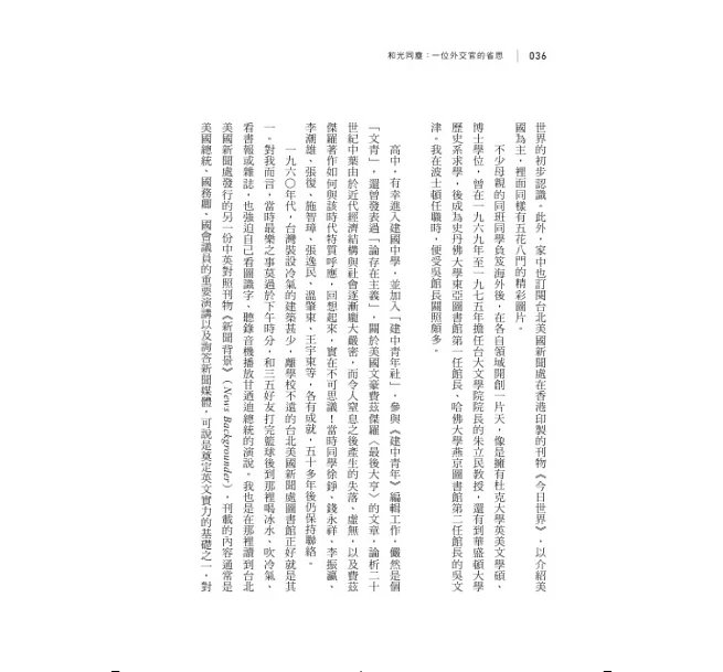 和光同塵：一位外交官的省思-preview-11