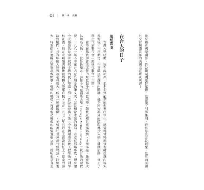 和光同塵：一位外交官的省思-preview-12