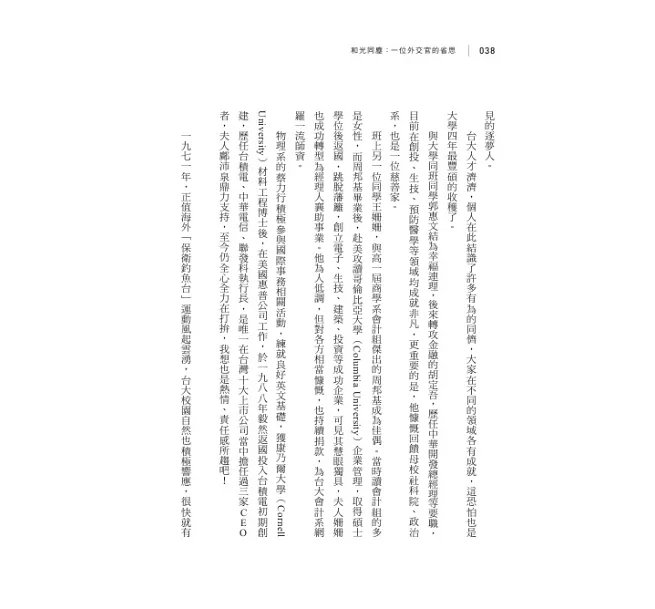 和光同塵：一位外交官的省思-preview-13