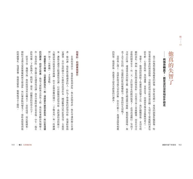 謝謝你留下來陪我-preview-2