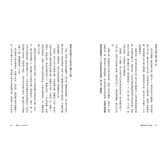 謝謝你留下來陪我-preview-3
