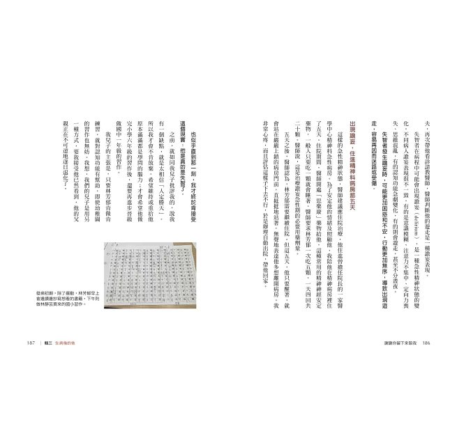 謝謝你留下來陪我-preview-4