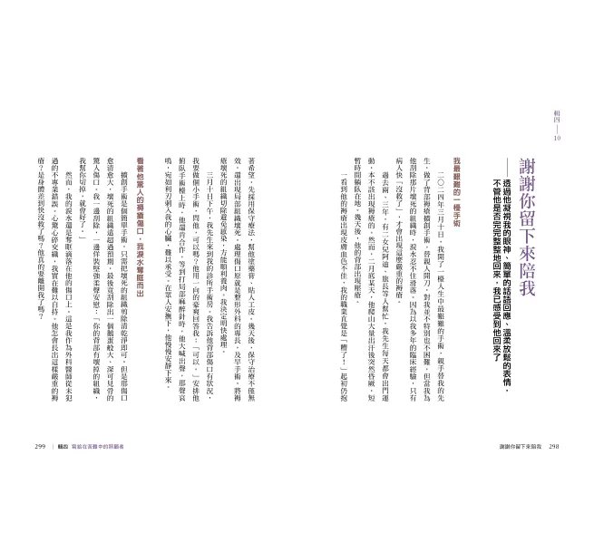 謝謝你留下來陪我-preview-5
