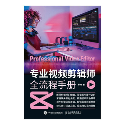 專業視頻剪輯師全流程手冊-preview-1