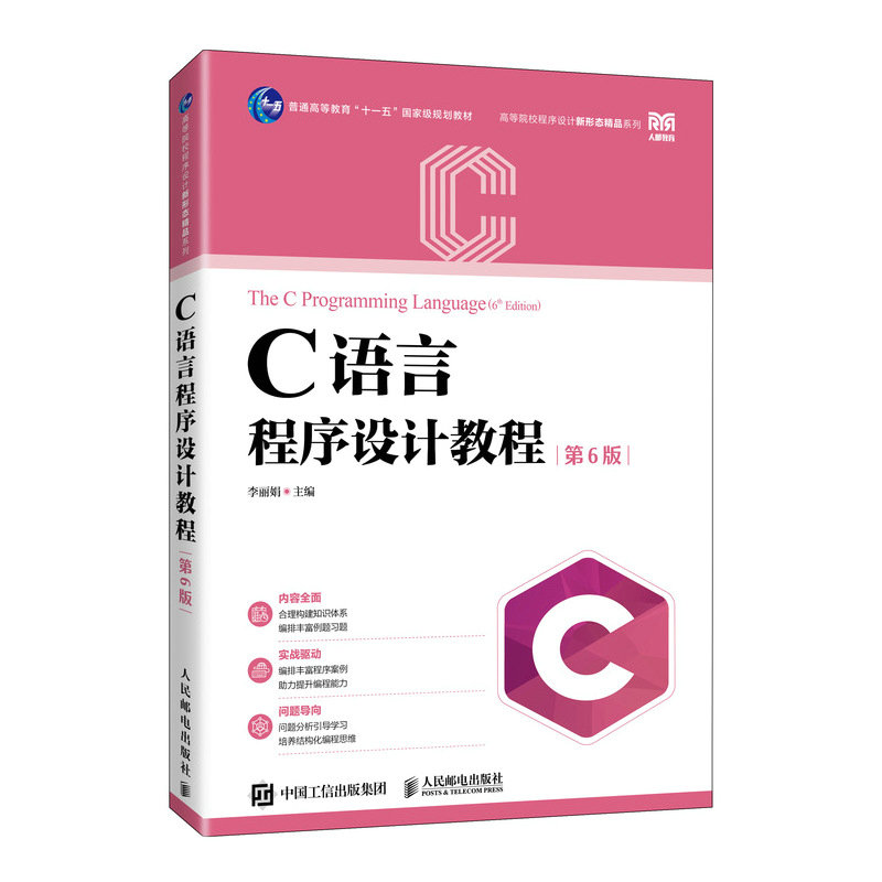 C語言程序設計教程（第6版）-preview-2