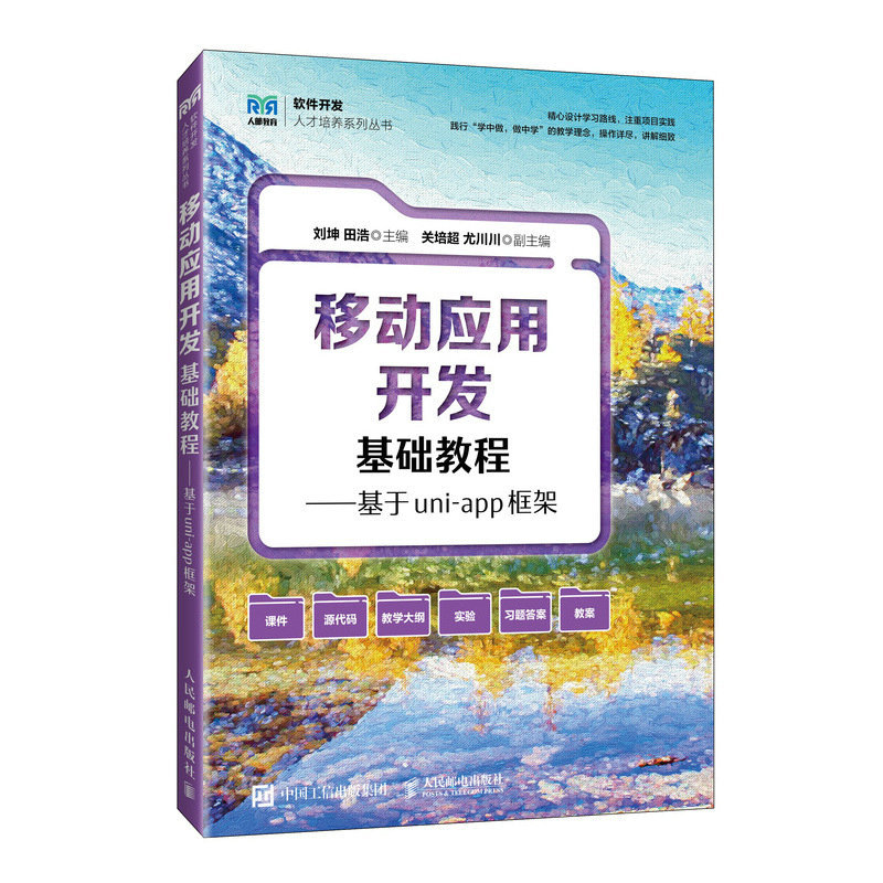 移動應用開發基礎教程——基於uni-app框架-preview-2