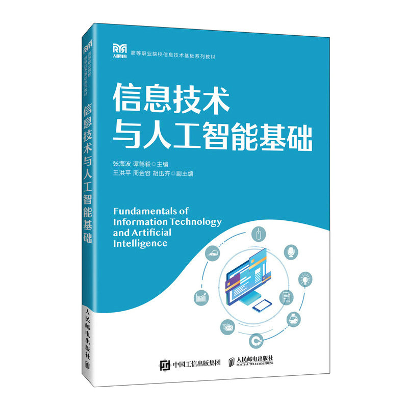 信息技術與人工智能基礎-preview-2