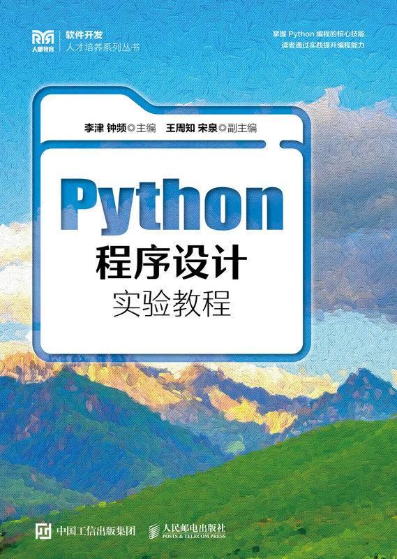 Python程序設計實驗教程-preview-1