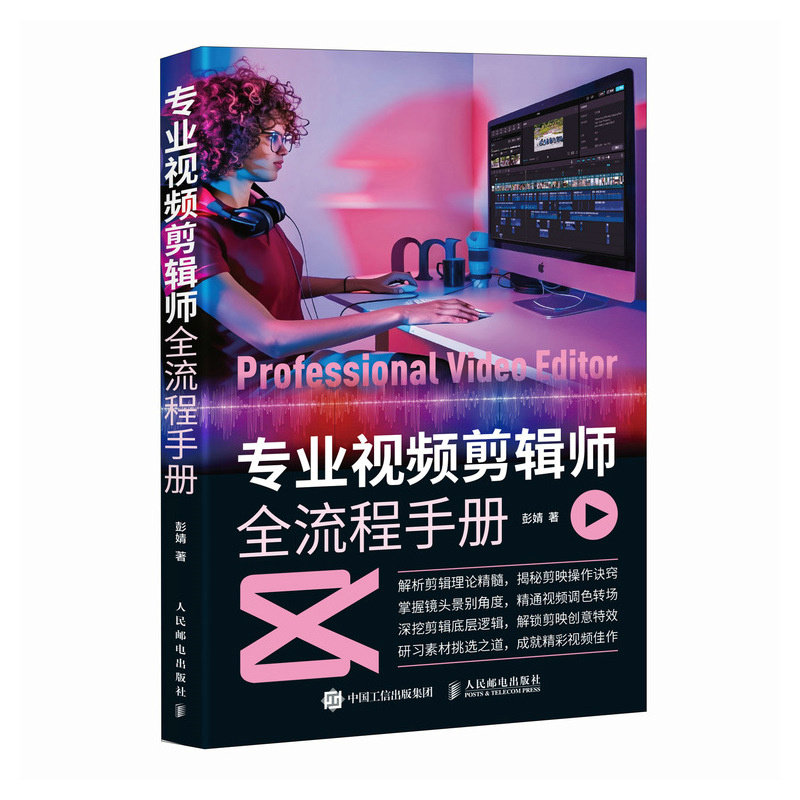 專業視頻剪輯師全流程手冊-preview-2
