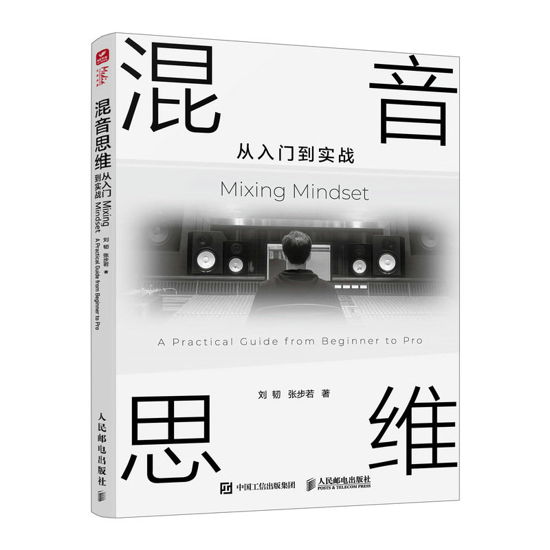 混音思維 從入門到實戰-preview-2