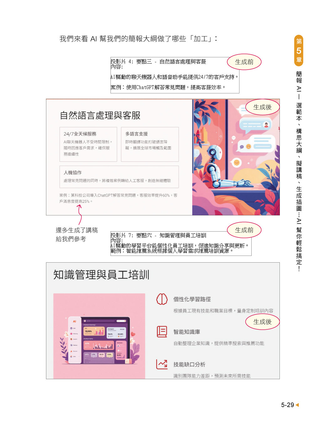超有料 Plus！職場第一實用的 AI 工作術 - 用對 AI 工具、自動化 Agent, 讓生產力全面進化！-preview-3