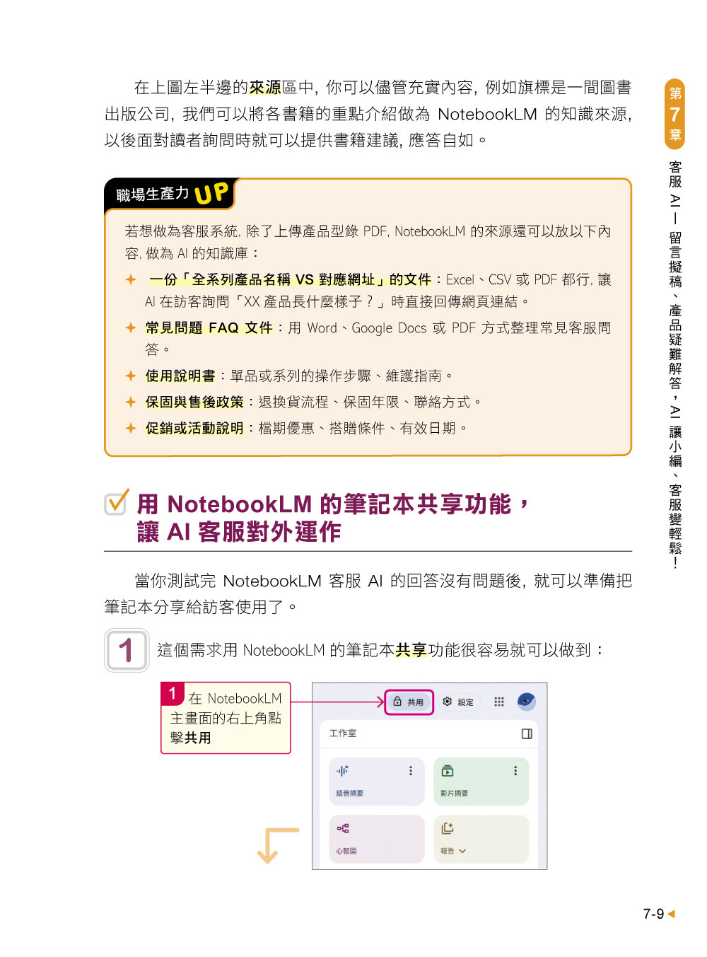 超有料 Plus！職場第一實用的 AI 工作術 - 用對 AI 工具、自動化 Agent, 讓生產力全面進化！-preview-5